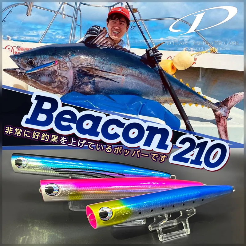 D-CLAW ビーコン210 D-CLAW ビーコン210