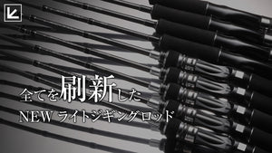 Light Jigging Rod - Tailwalk - L-JIGGYS SSD