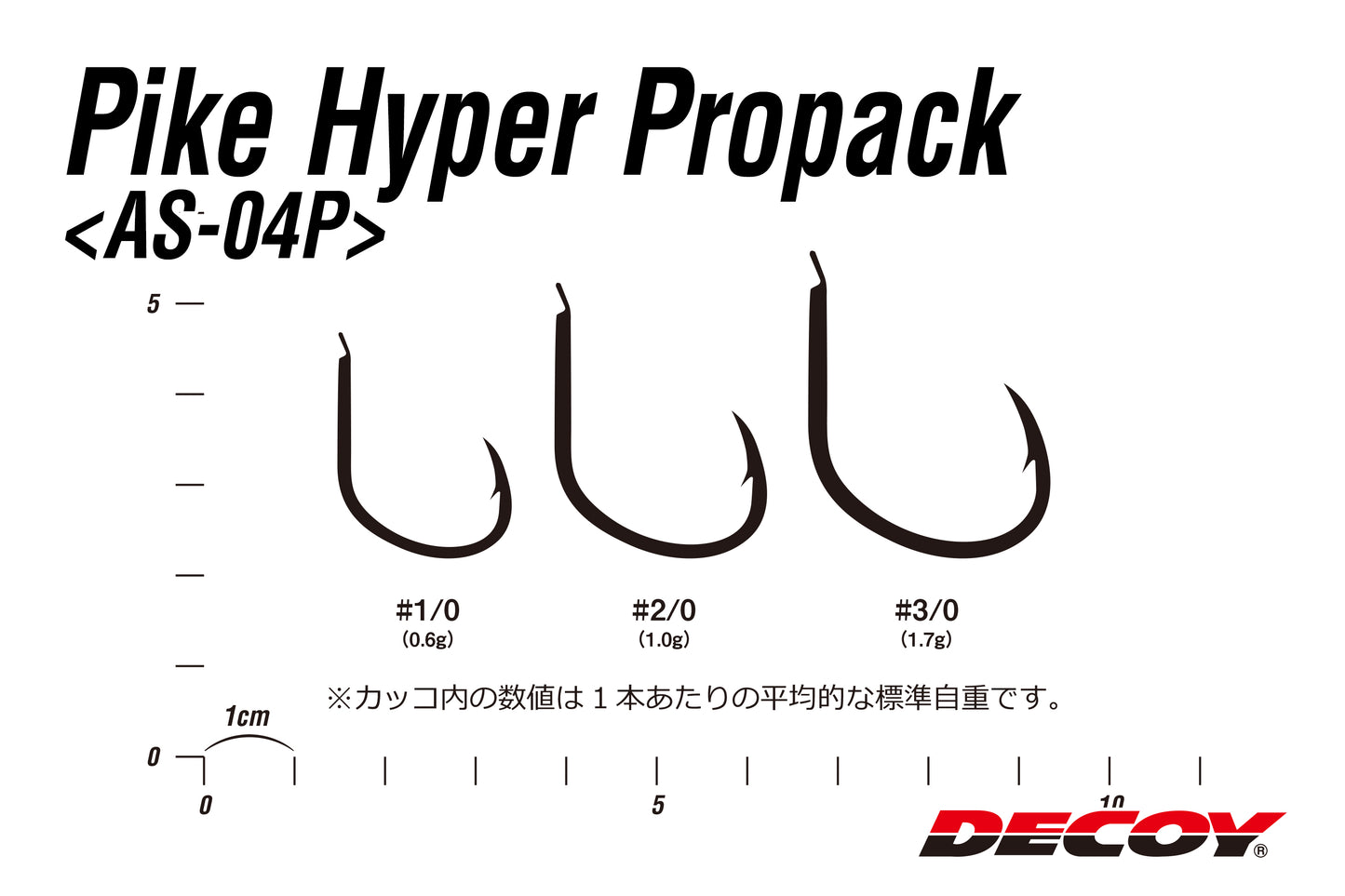Pike Hook - Decoy - AS-04P Pro Pack