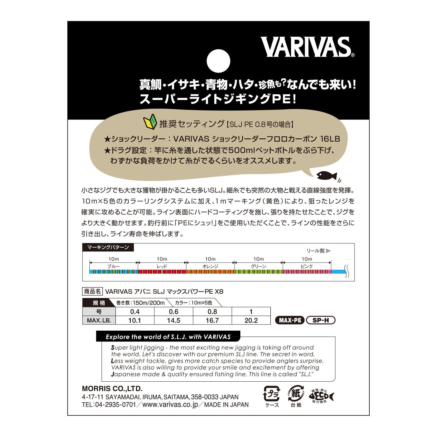 Multifilament - Varivas - Avani SLJ Super Light Jigging Max Power PE x8 (200m)