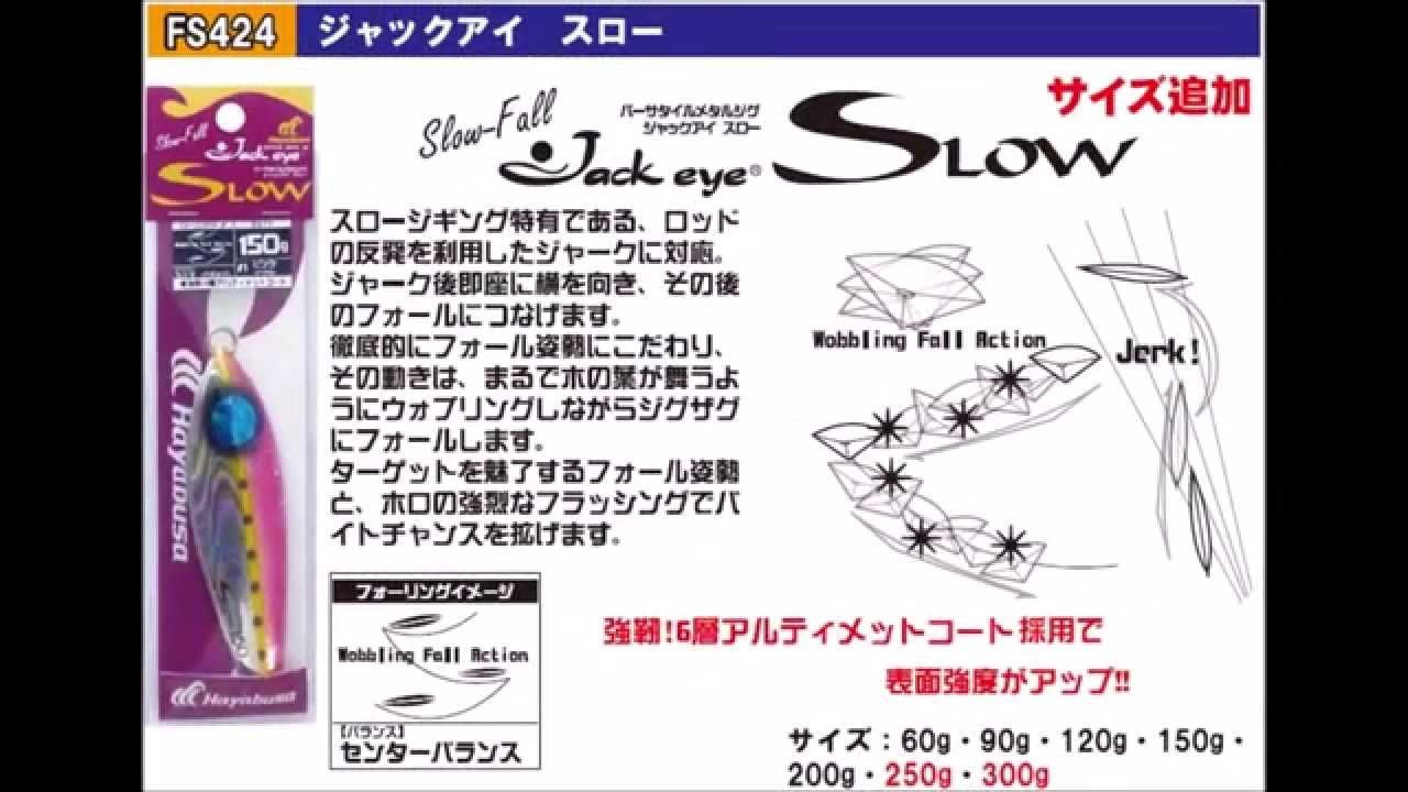 Jig - Hayabusa - Jack Eye Slow 200g - The Fishermans Hut