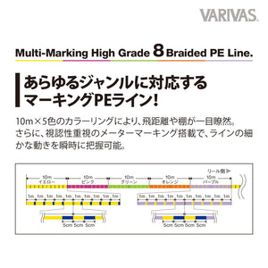 Multifilament - Varivas - High Grade PE Marking X8 200m - The Fishermans Hut