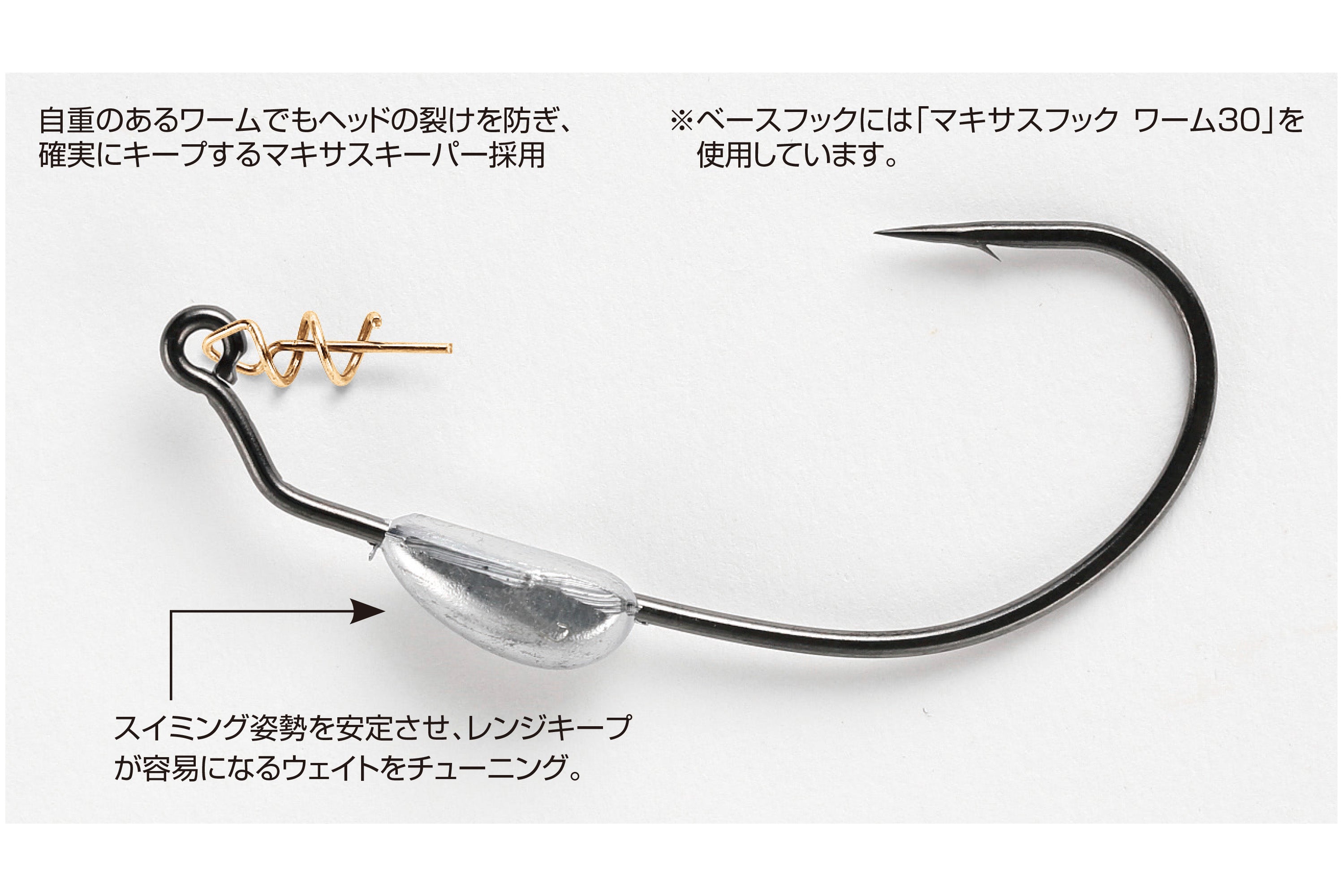 Weighted Hook - Decoy - Makisasu Weighted Worm 130