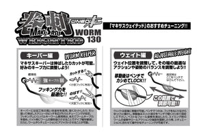 Weighted Hook - Decoy - Makisasu Weighted Worm 130