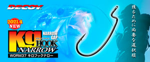 Worm Hook - Decoy - KG Hook Narrow Worm 37