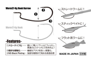 Worm Hook - Decoy - KG Hook Narrow Worm 37